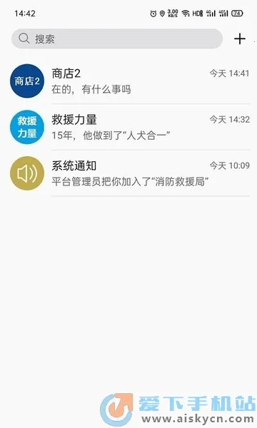 消防融合通信(消防通讯软件)v8.4.7 免费版截图1