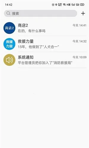 消防融合通信(消防通讯软件)v8.4.7 免费版截图4