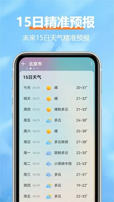柔云天气2025下载安装v1.4.2 安卓版截图3