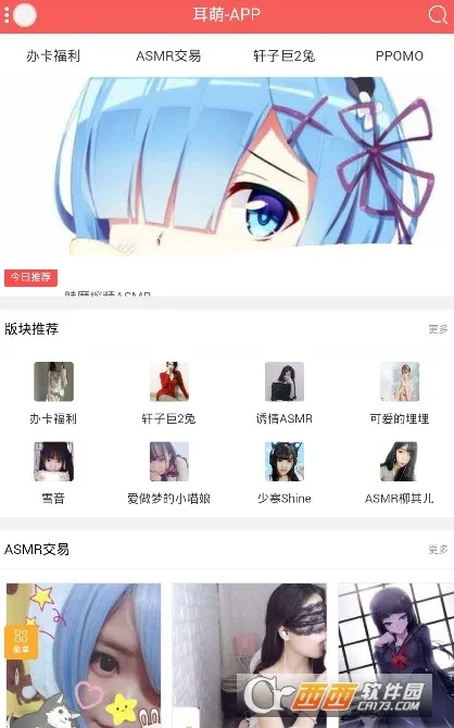 耳萌2025最新版本v2.11.16 安卓版截图1