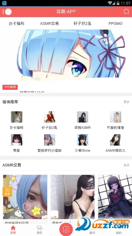 耳萌2025最新版本v2.11.16 安卓版截图2