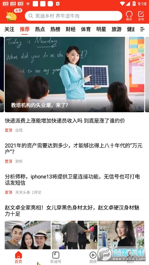 凯迪网(新闻阅读软件)v6.60.2 官方正版截图1