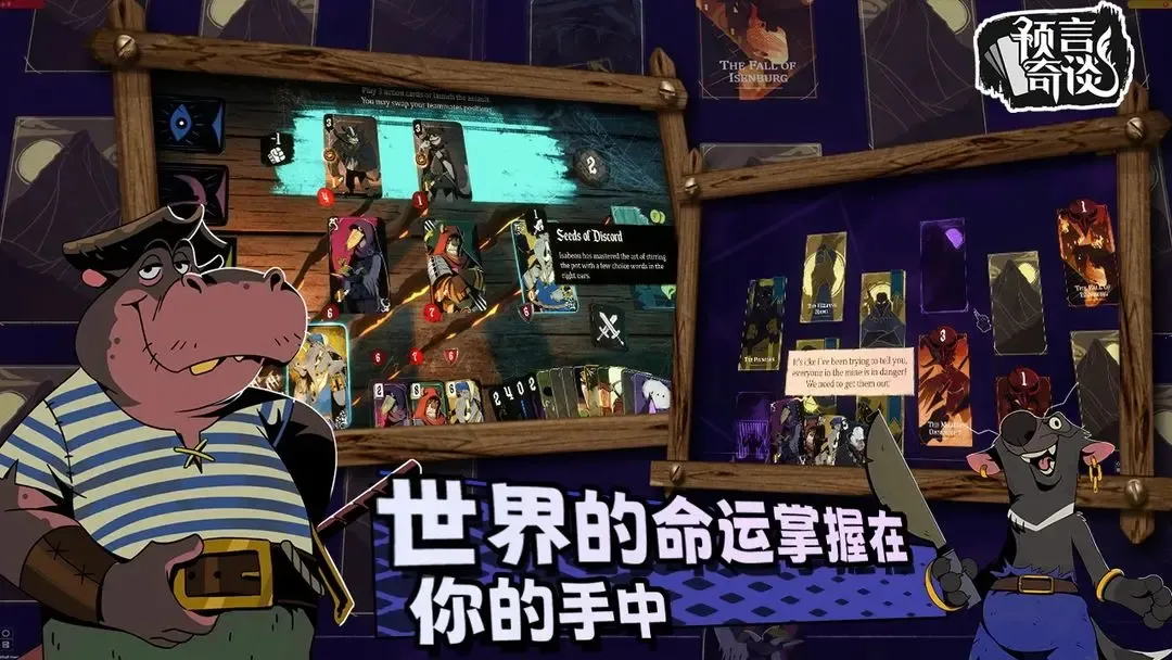 预言奇谈2025官方最新版本v1.3.16 免费版截图0