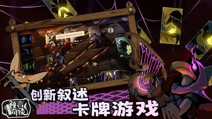 预言奇谈2025官方最新版本v1.3.16 免费版截图1