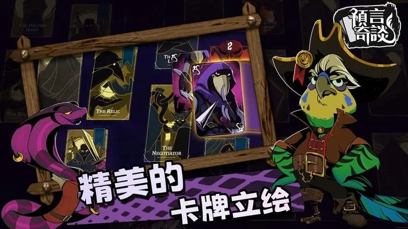 预言奇谈2025官方最新版本 预言奇谈2025官方最新版本