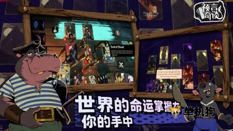 预言奇谈2025官方最新版本v1.3.16 免费版截图4