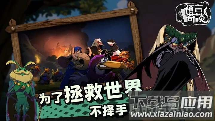 预言奇谈2025官方最新版本v1.3.16 免费版截图3