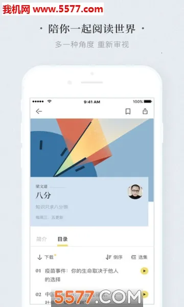 看理想(知识分享平台)v4.9.0 免费版截图0