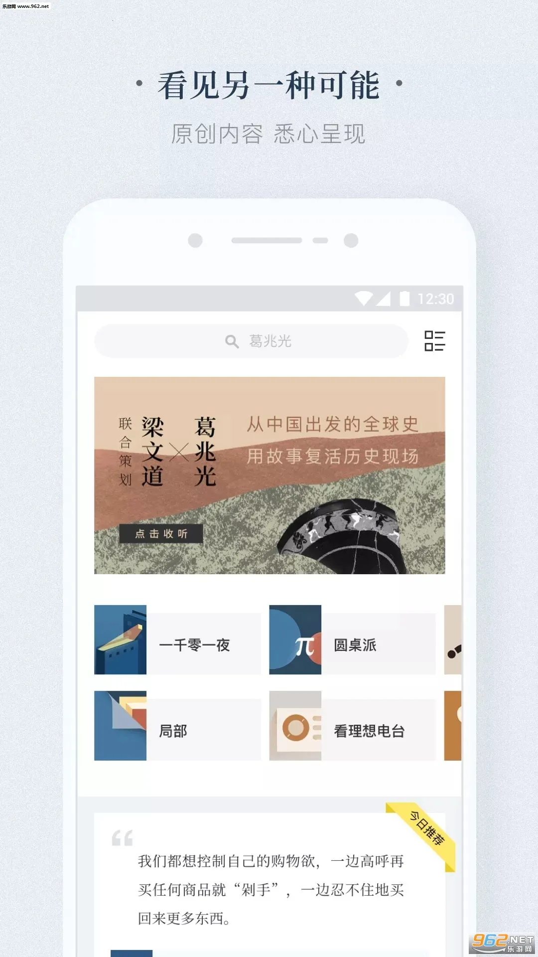 看理想(知识分享平台)v4.9.0 免费版截图2