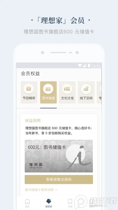 看理想(知识分享平台)v4.9.0 免费版截图3