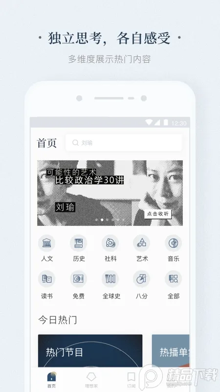 看理想(知识分享平台)v4.9.0 免费版截图4