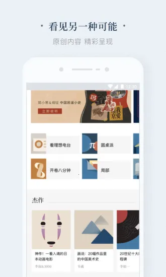 看理想(知识分享平台)v4.9.0 免费版截图1