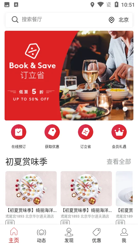 鼎食聚2025下载安装v3.48.4 手机版截图0