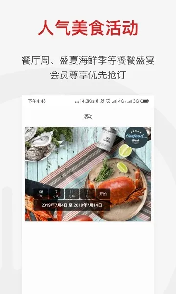 鼎食聚2025下载安装v3.48.4 手机版截图1