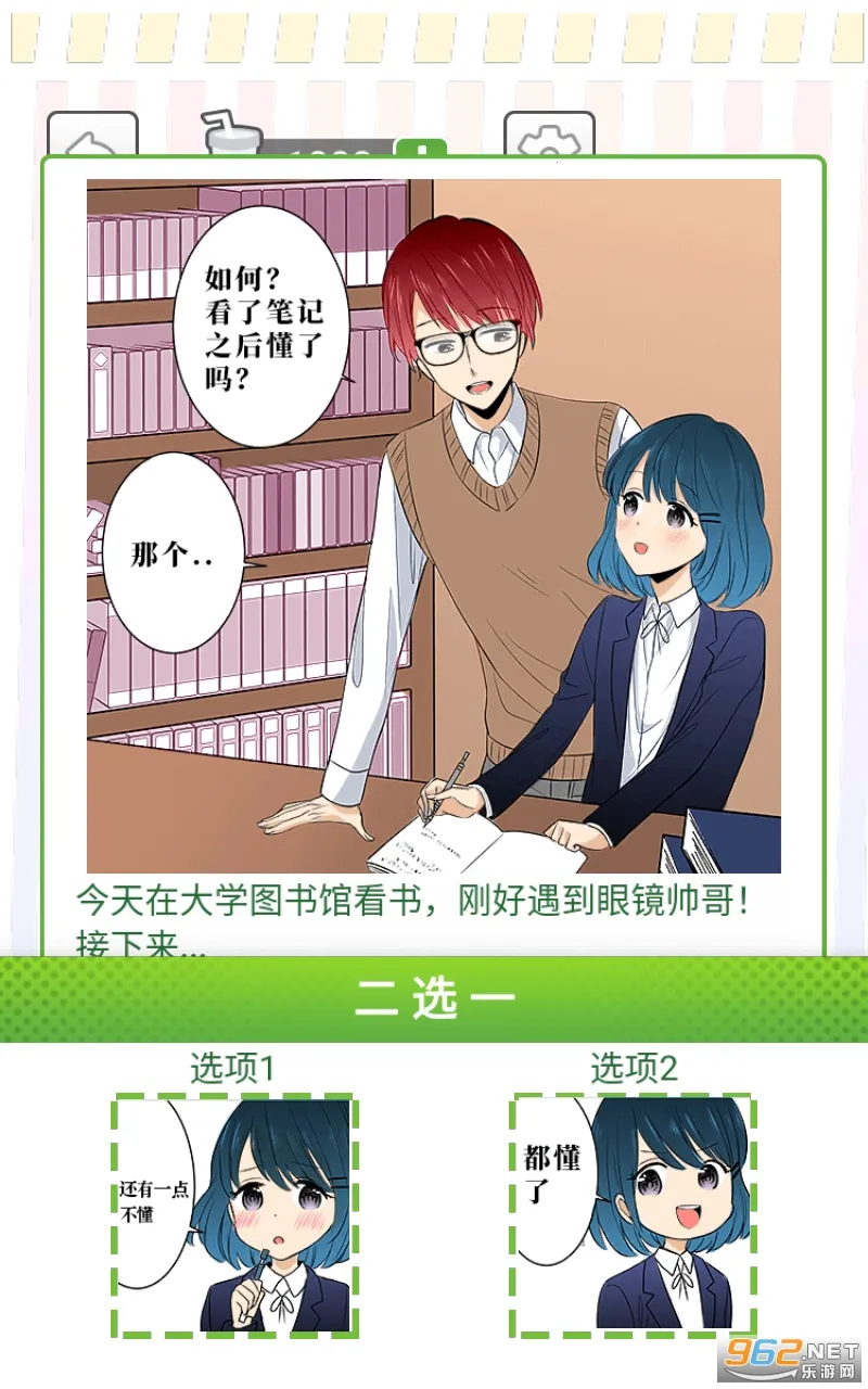 她们的恋爱心机最新手机版v1.0.2 免费版截图0