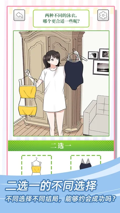 她们的恋爱心机最新手机版v1.0.2 免费版截图1