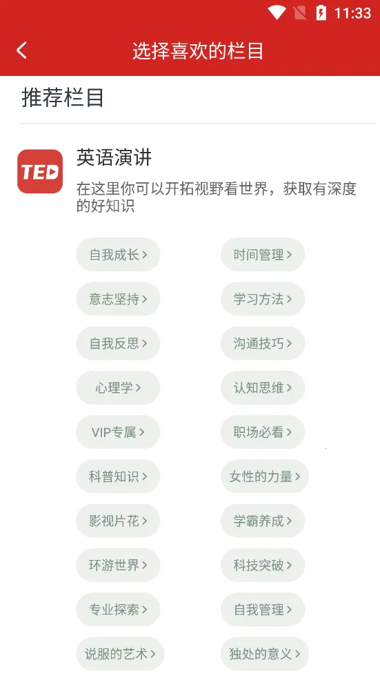 英语演讲(英语学习平台)v2.3.7 手机版截图1