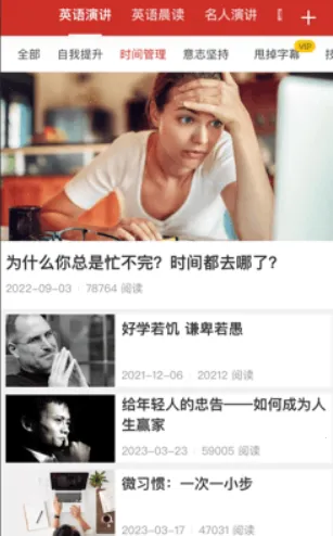 英语演讲(英语学习平台) 英语演讲(英语学习平台)