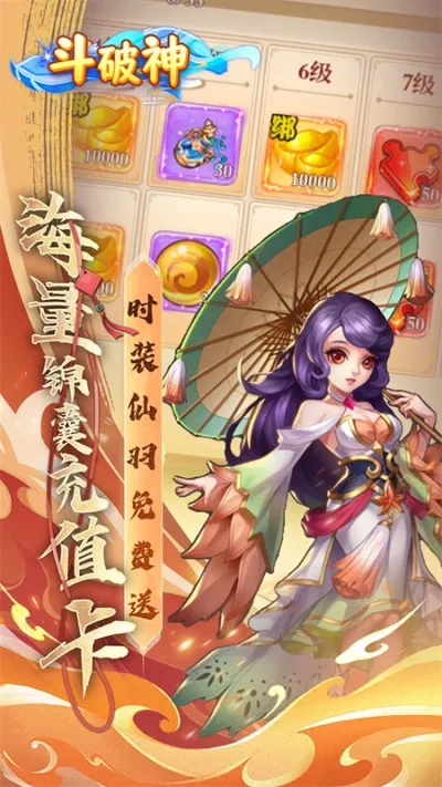 斗破神(西游冒险游戏)v1.0 官方正版截图4