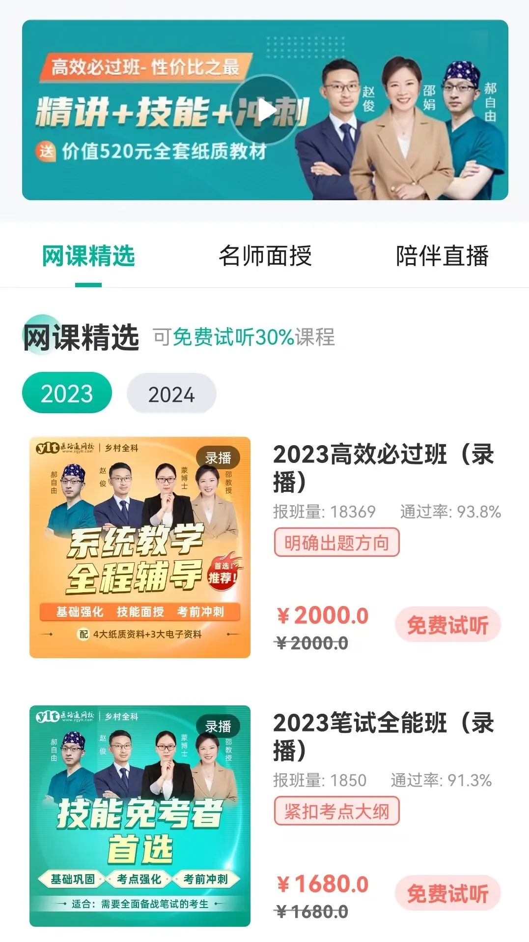 医学微课堂(医考学习软件)v6.5.1.251122 手机版截图1