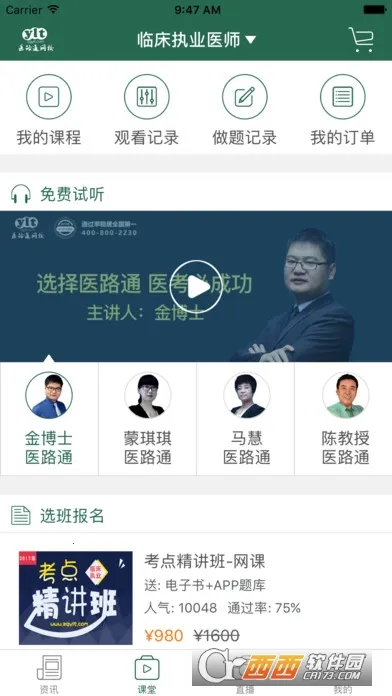 医学微课堂(医考学习软件)v6.5.1.251122 手机版截图0