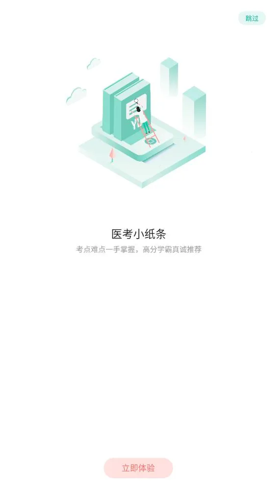 医学微课堂(医考学习软件)v6.5.1.251122 手机版截图3
