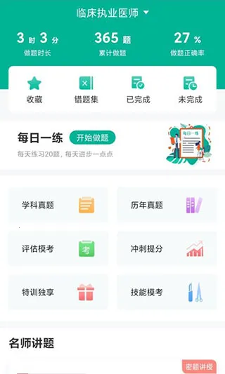 医学微课堂(医考学习软件) 医学微课堂(医考学习软件)