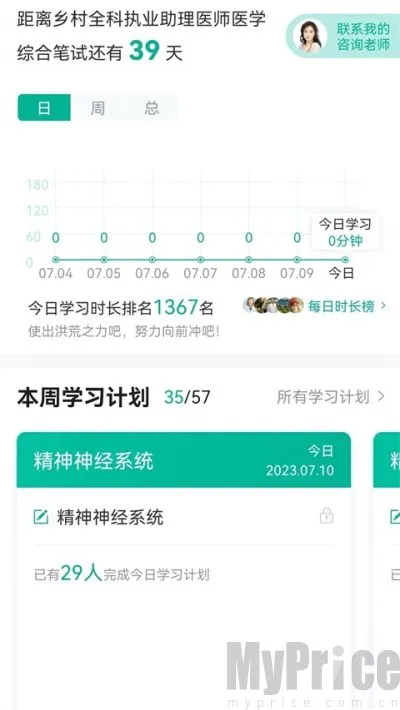 医学微课堂(医考学习软件) 医学微课堂(医考学习软件)