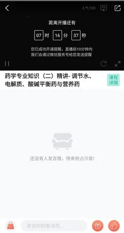 医学微课堂(医考学习软件)v6.5.1.251122 手机版截图4