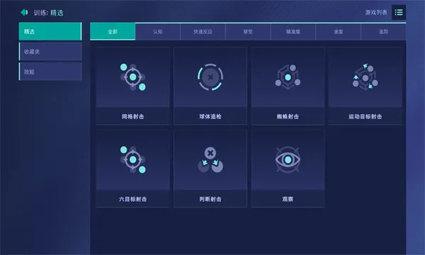 aimlabmobile(射击训练游戏)v0.4.9 免费版截图0