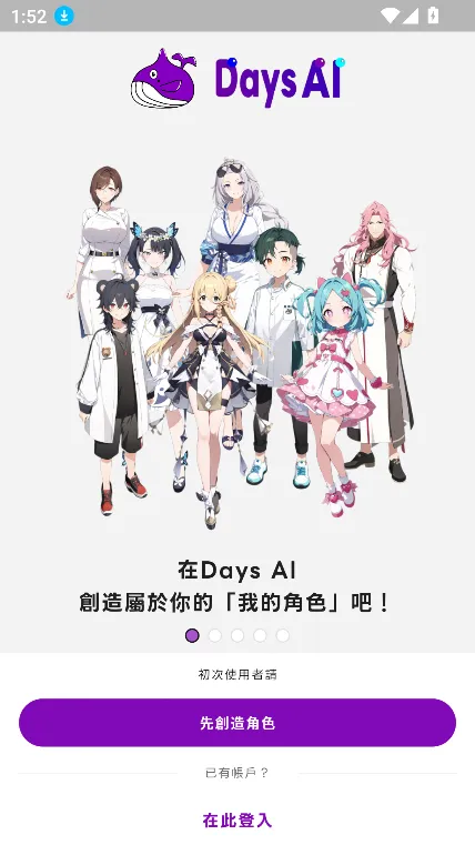 Days AI(AI社交创作)v4.7.6 安卓版截图0
