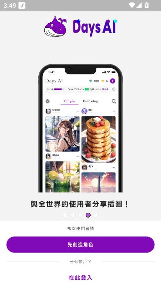Days AI(AI社交创作)v4.7.6 安卓版截图2