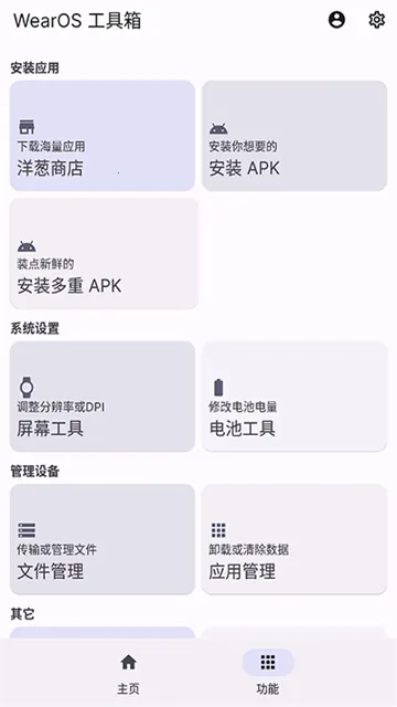 wearos工具箱安卓版手机版v2.3.3 免费版截图3