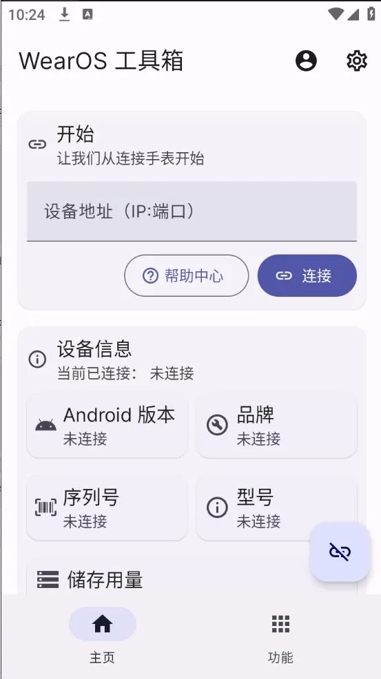 wearos工具箱安卓版手机版v2.3.3 免费版截图2