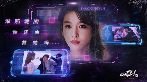 反转21克2025官方正版v3.0.0 安卓版截图1