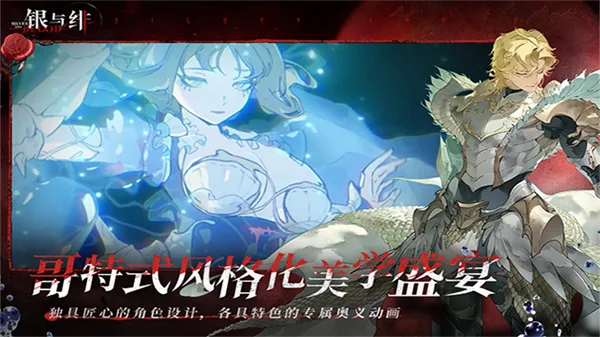 银与绯最新手机版v1.1.366.398.1 手机版截图4