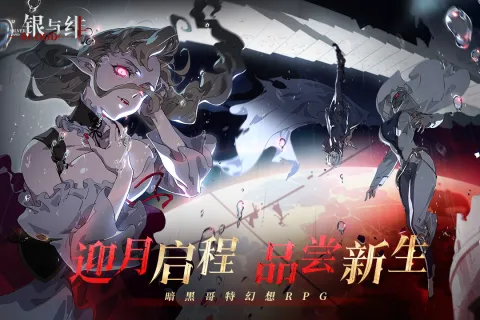 银与绯最新手机版v1.1.366.398.1 手机版截图1