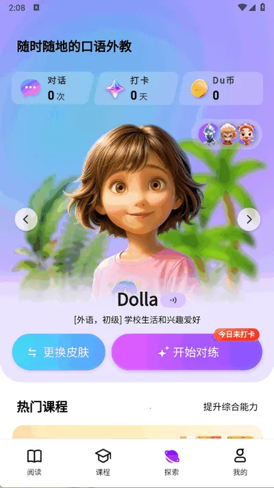 英语嘟嘟(英语口语学习)v1.1.5 官方正版截图1