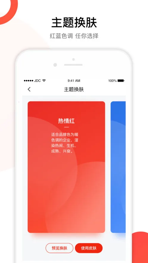 京东慧采(企业采购平台)v8.29.0 手机版截图1