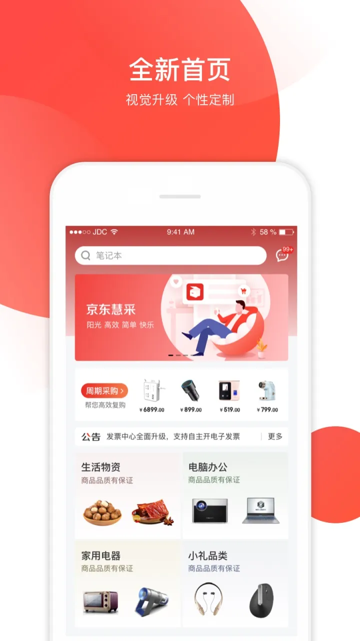 京东慧采(企业采购平台)v8.29.0 手机版截图2