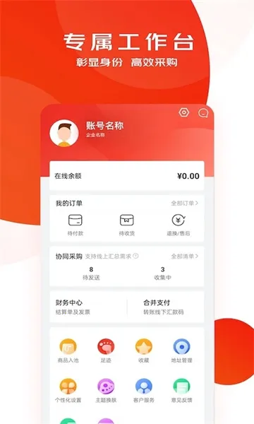 京东慧采(企业采购平台)v8.29.0 手机版截图4
