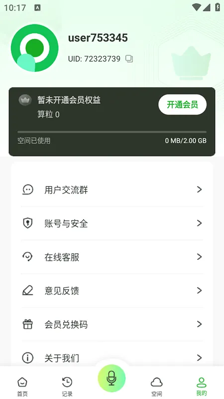 录咖2025官方正版v1.5.7 官方正版截图1
