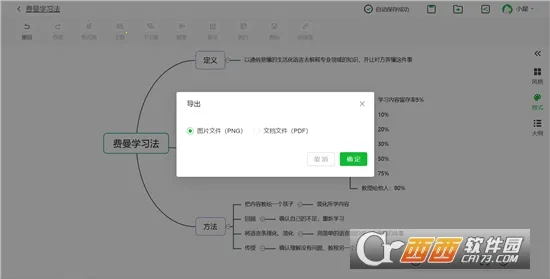 知犀思维导图2025下载安装v2.4.4 安卓版截图2