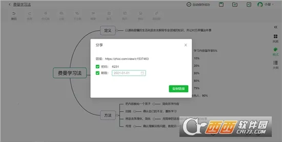 知犀思维导图2025下载安装v2.4.4 安卓版截图3