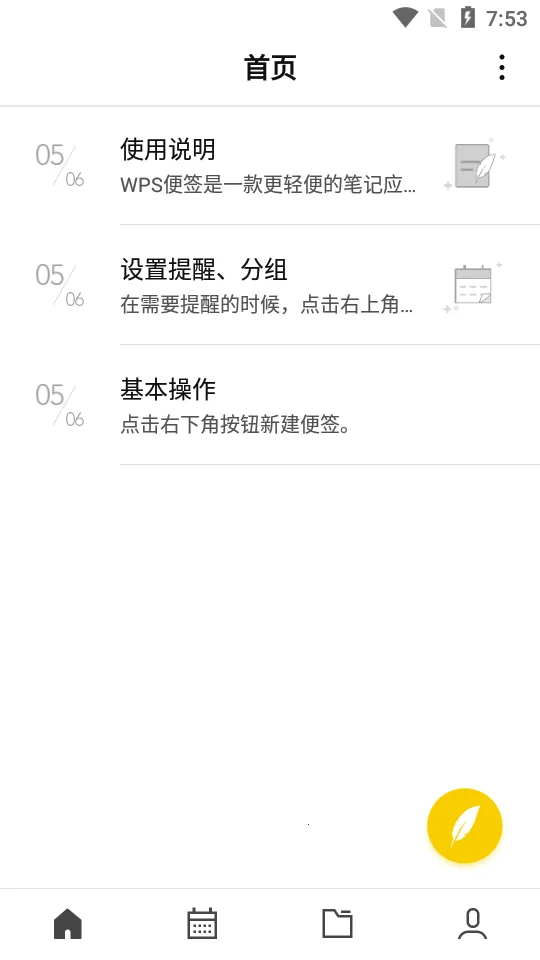 WPS便签2025下载安装v2.1.0 手机版截图1