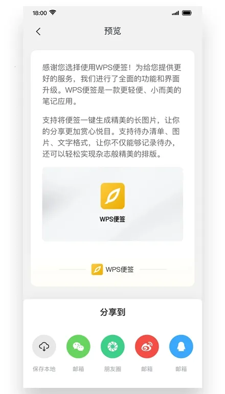 WPS便签2025下载安装v2.1.0 手机版截图0