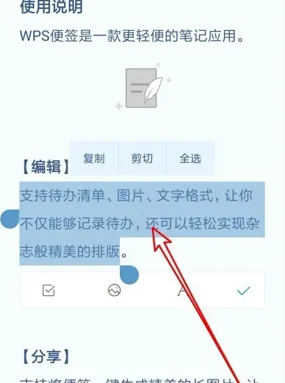 WPS便签2025下载安装v2.1.0 手机版截图3