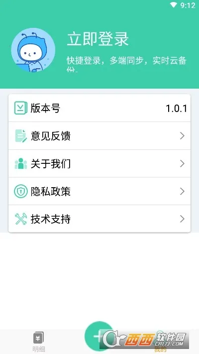 小白记账本2025下载安装v1.0.0 安卓版截图1