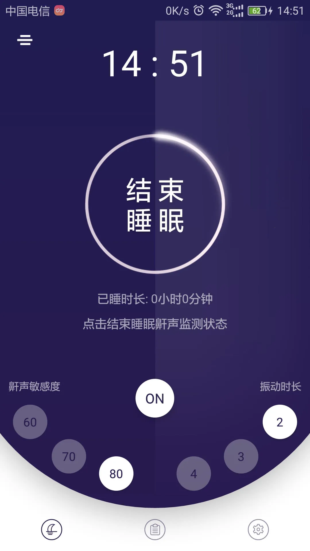 呼噜兔(睡眠改善软件)v1.0.0 免费版截图1