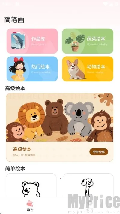 简笔画图画板最新手机版 简笔画图画板最新手机版